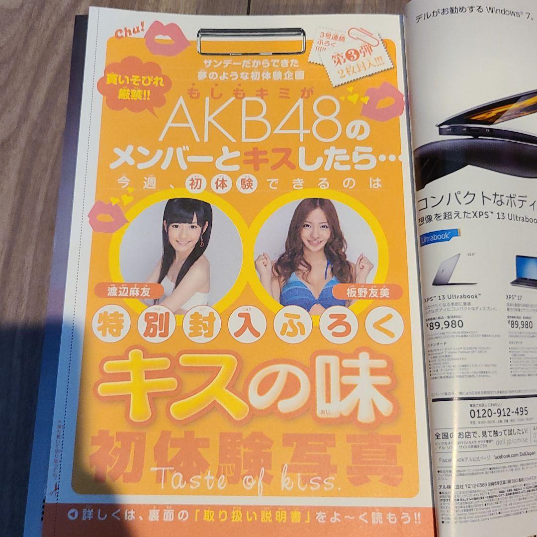 AKB48 週刊少年サンデー2012年