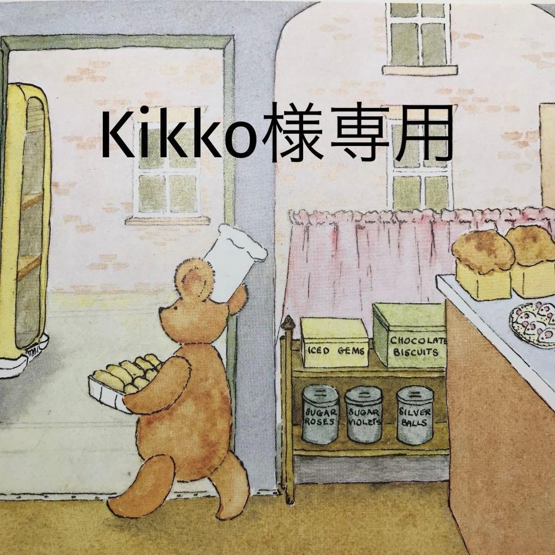 トライアルセット・サンプル Kikko