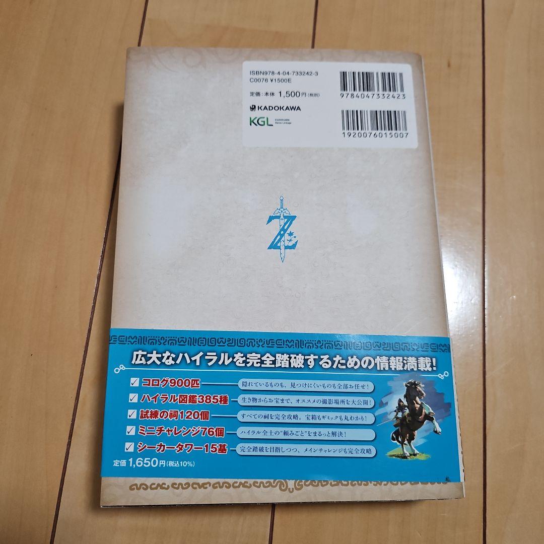 ゼルダの伝説ブレス+エキス＆