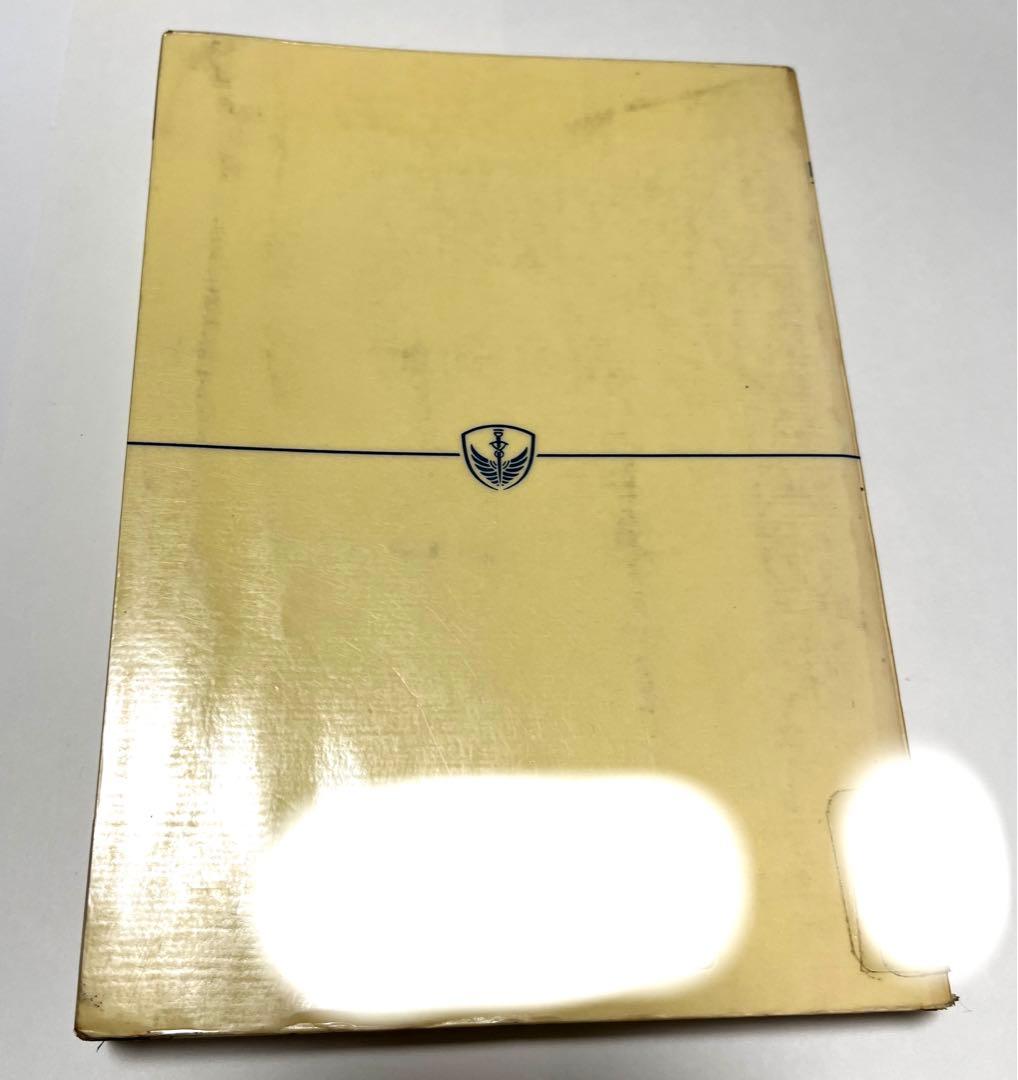 横浜市立大学 現代会計学基礎講座〈5〉原価計算論 (1979年)