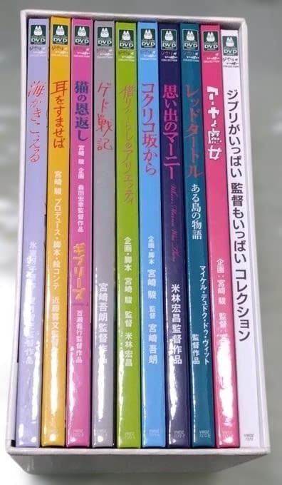 ジブリがいっぱい 監督もいっぱい コレクション DVD