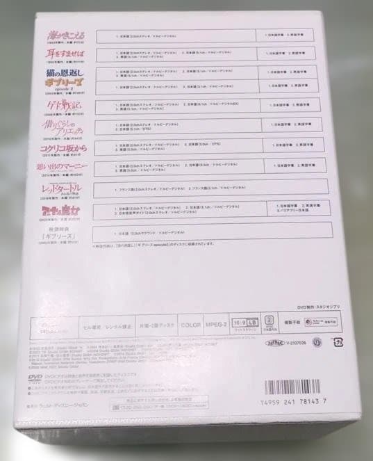 ジブリがいっぱい 監督もいっぱい コレクション DVD