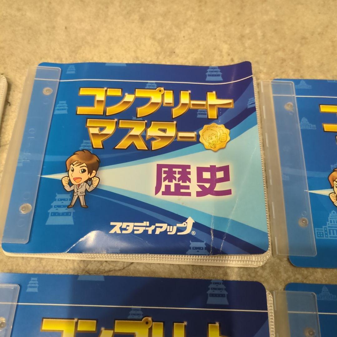 スタディアップ　コンプリートマスター&プラチナインプット