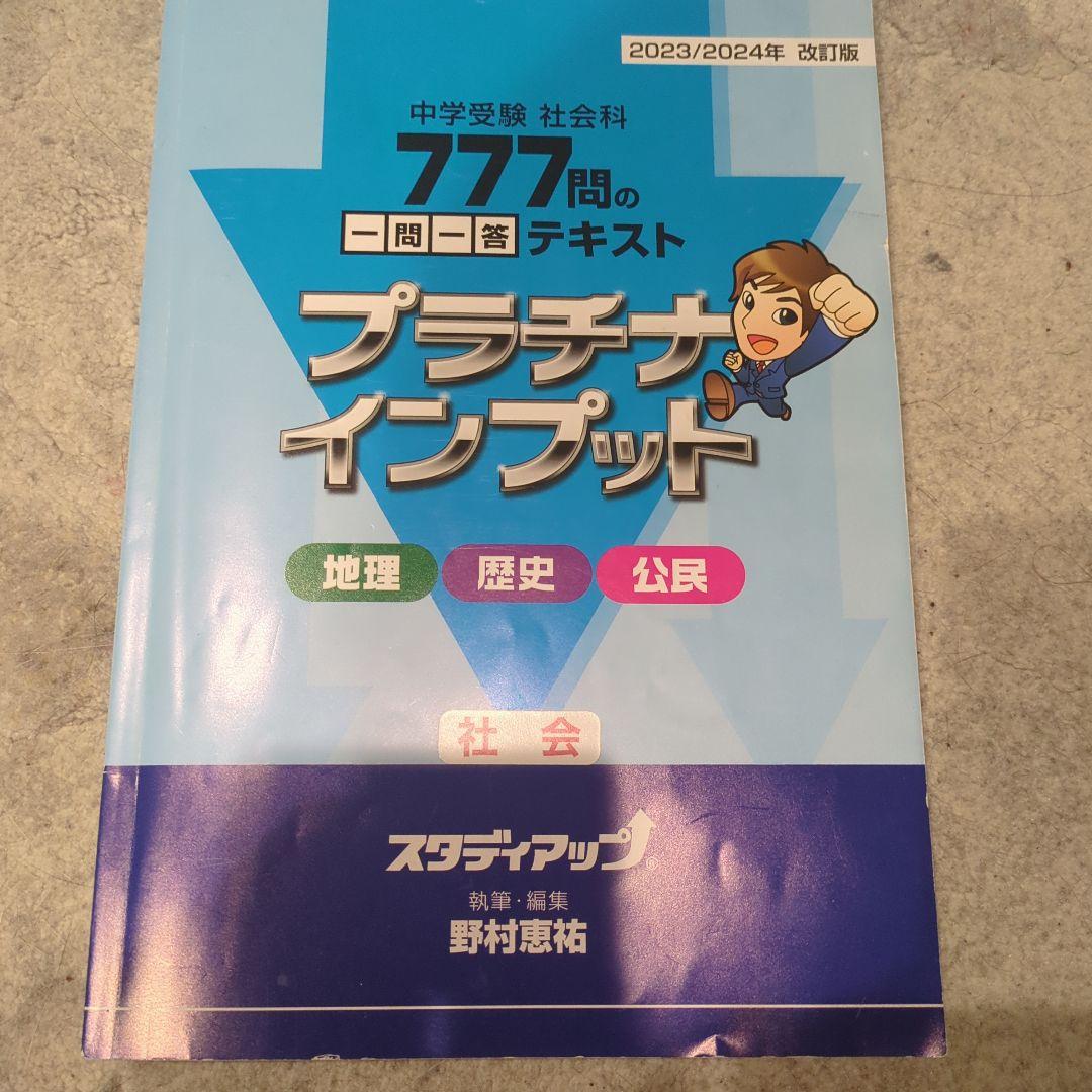 スタディアップ　コンプリートマスター&プラチナインプット