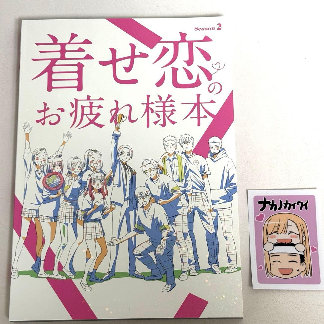 【即日発送予定】ナカノカイワイ 着せ恋のお疲れ様本(着せ替え人形は恋をする)