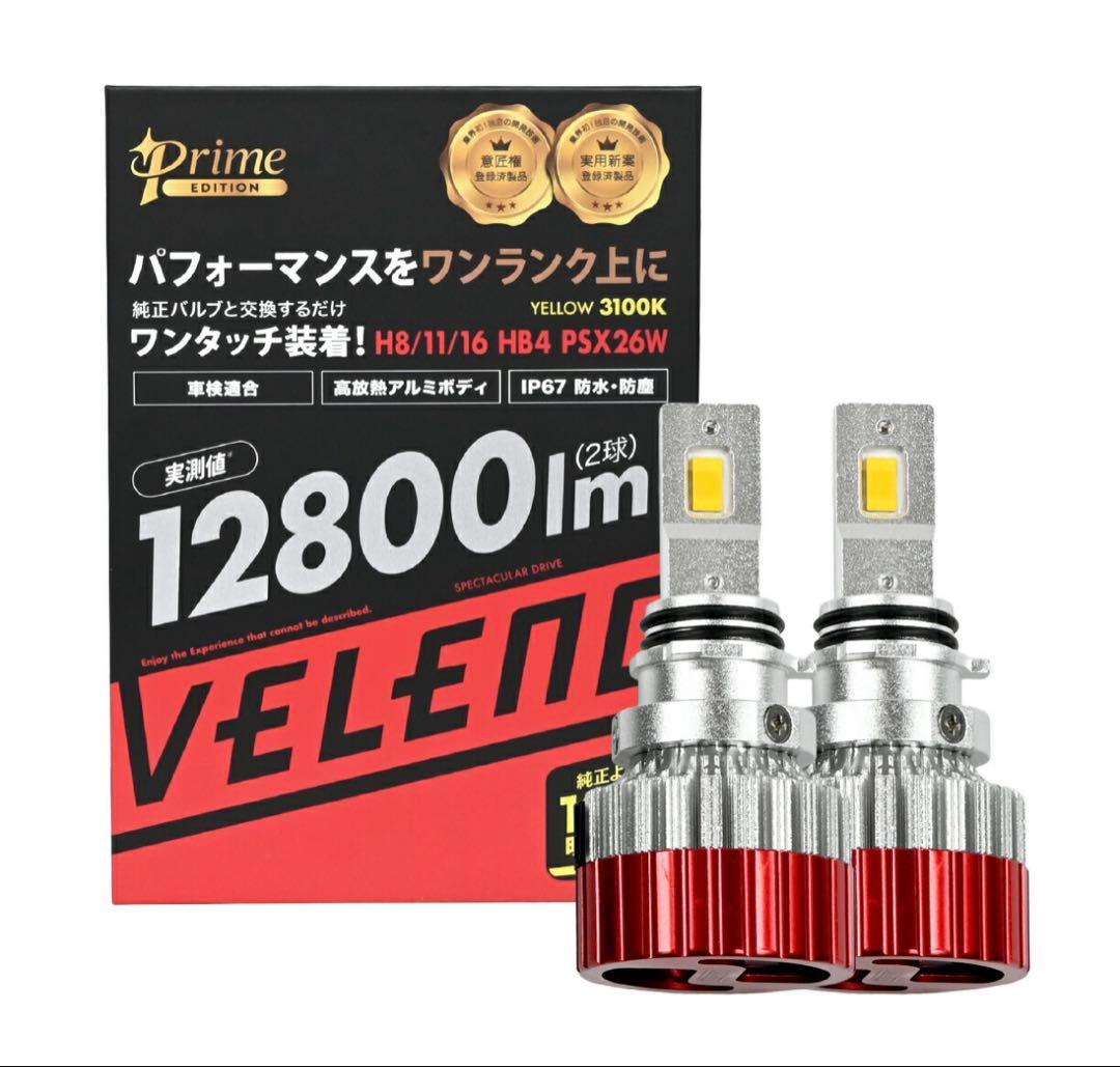 VELENO LED フォグランプ イエロー 12800lm PSX26W