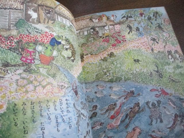 稀少 初版 昭和レトロ かえるのモモル 関根栄一/大道あや 絶版 小峰書店