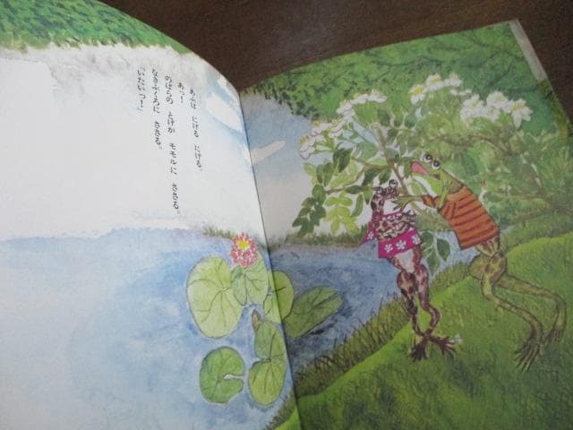 稀少 初版 昭和レトロ かえるのモモル 関根栄一/大道あや 絶版 小峰書店