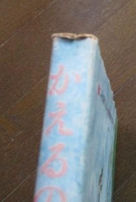 稀少 初版 昭和レトロ かえるのモモル 関根栄一/大道あや 絶版 小峰書店