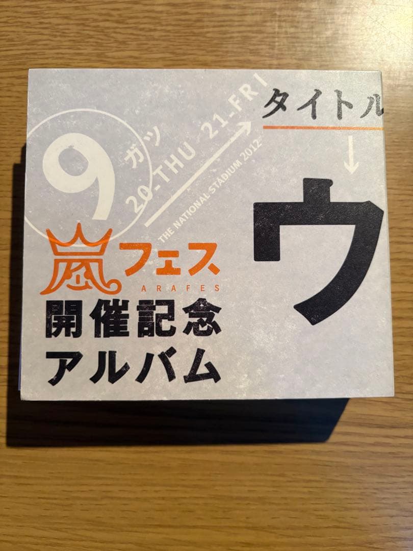嵐 シークレットトーク2 ご案内用ページ