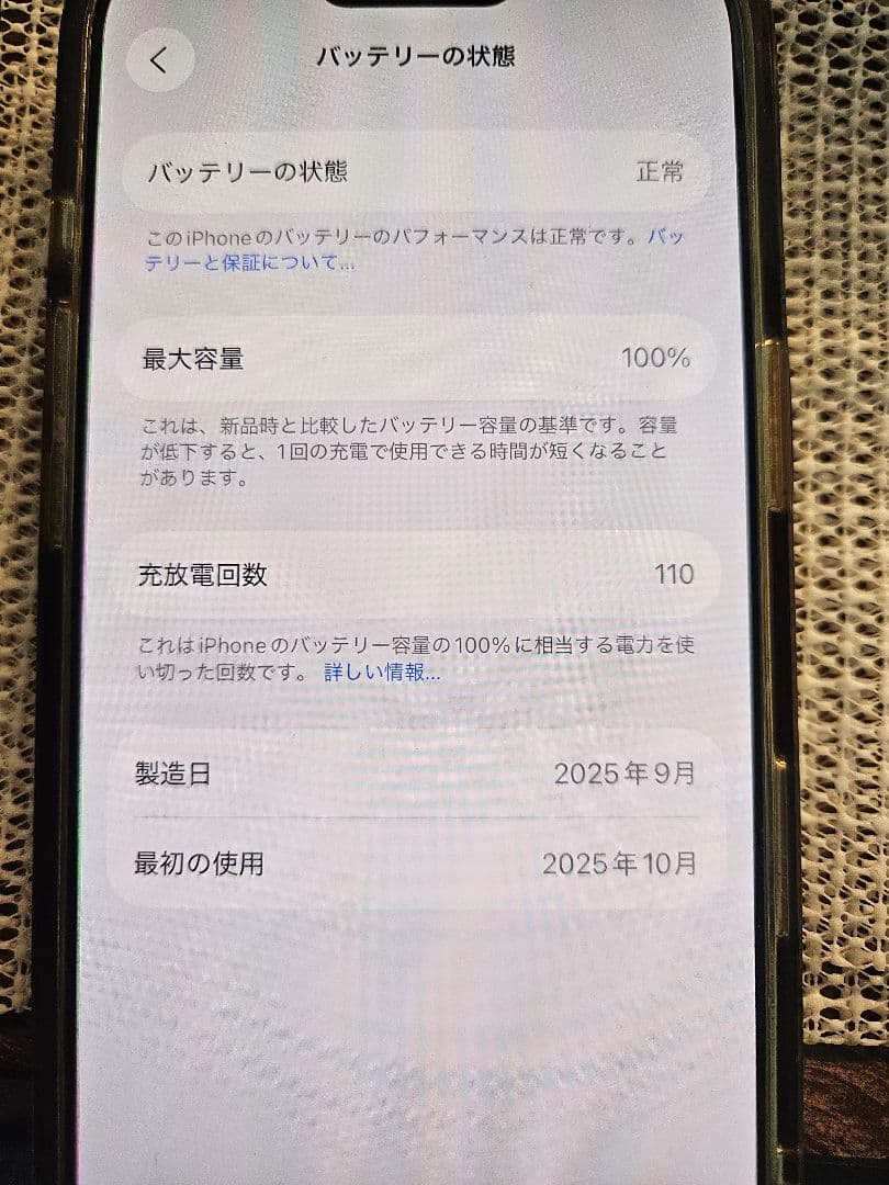 iPhone17 256GB ホワイト simフリー　最大容量100%