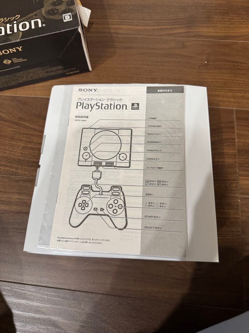 プレイステーション　クラシック