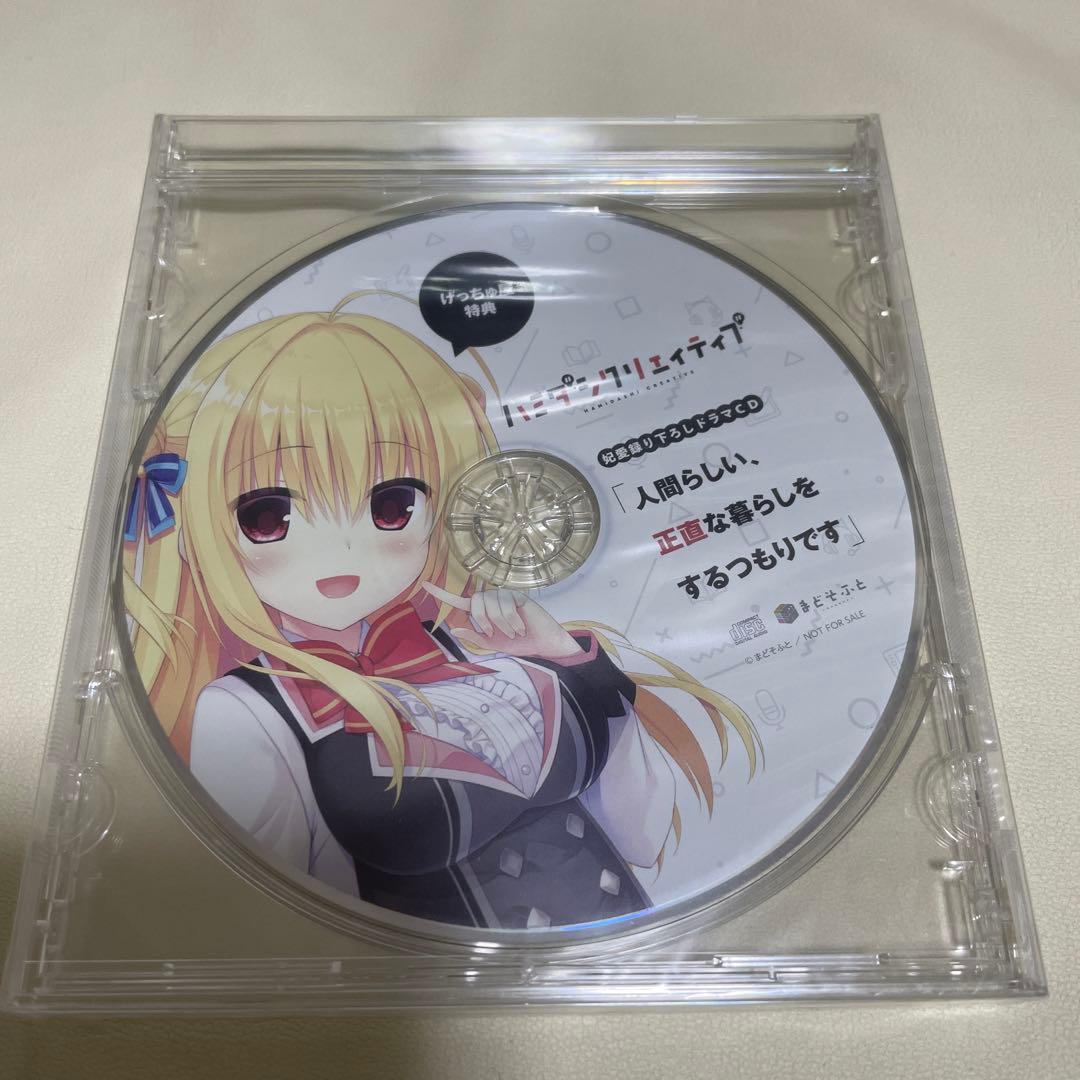 ハミダシクリエイティブ 和泉妃愛 ドラマCD げっちゅ屋特典