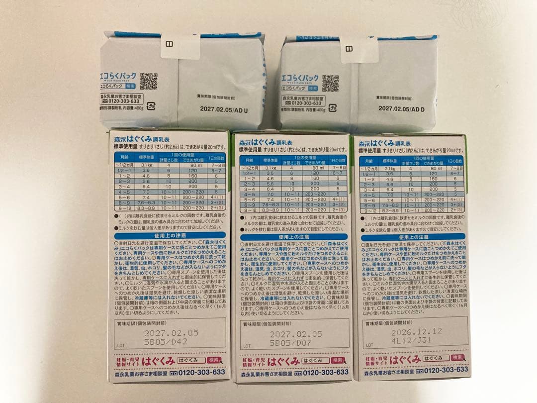 エコらくパック はぐくみ