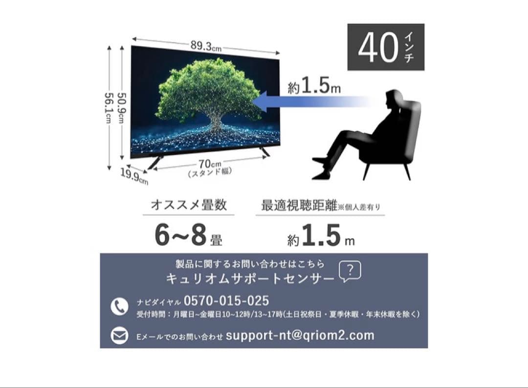 【新品未使用】Qriom QRK-40TL2K 40V型スマートテレビ