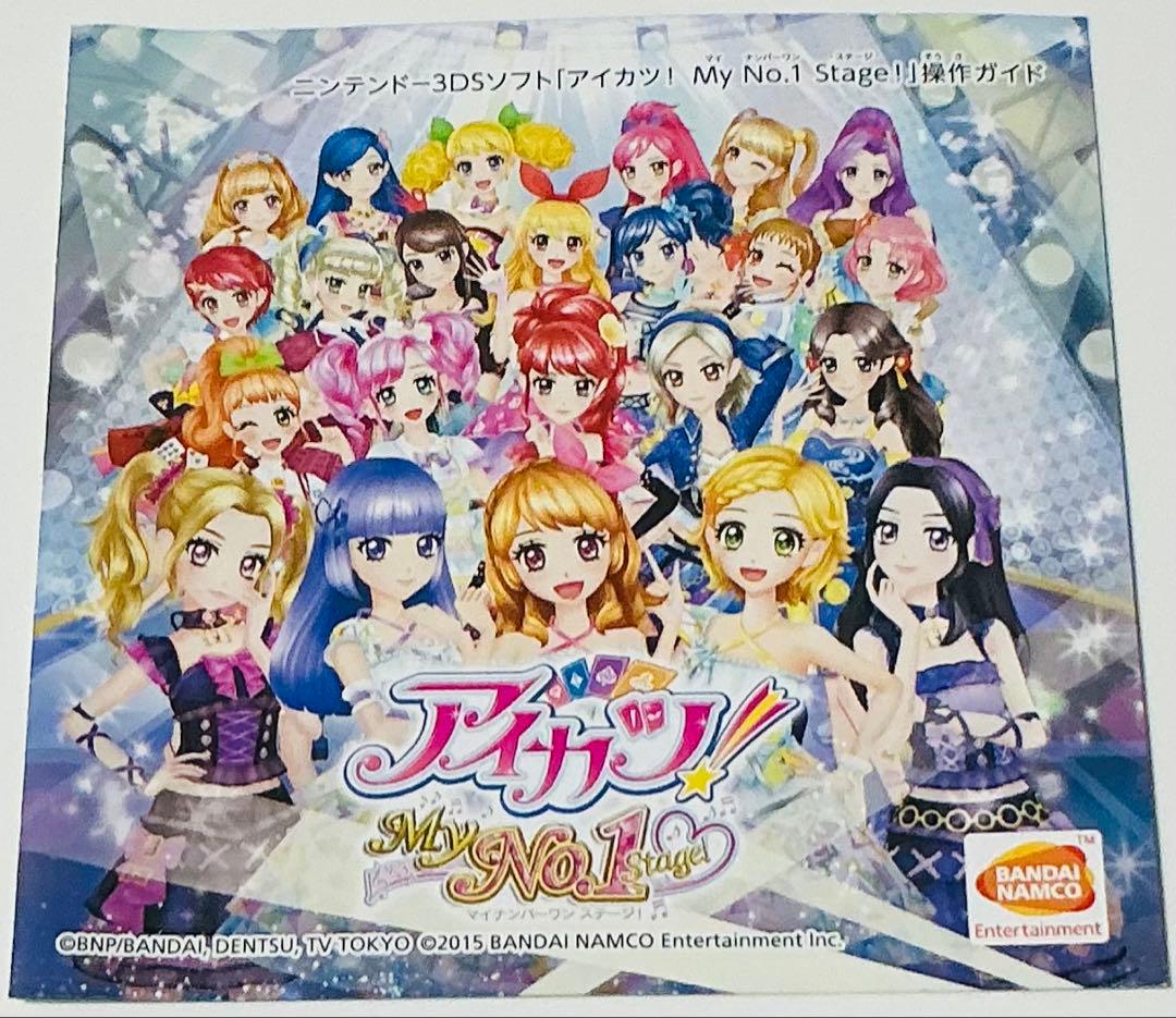 美品 Nintendo 3DS アイカツ!My No.1 Stage! 匿名配送