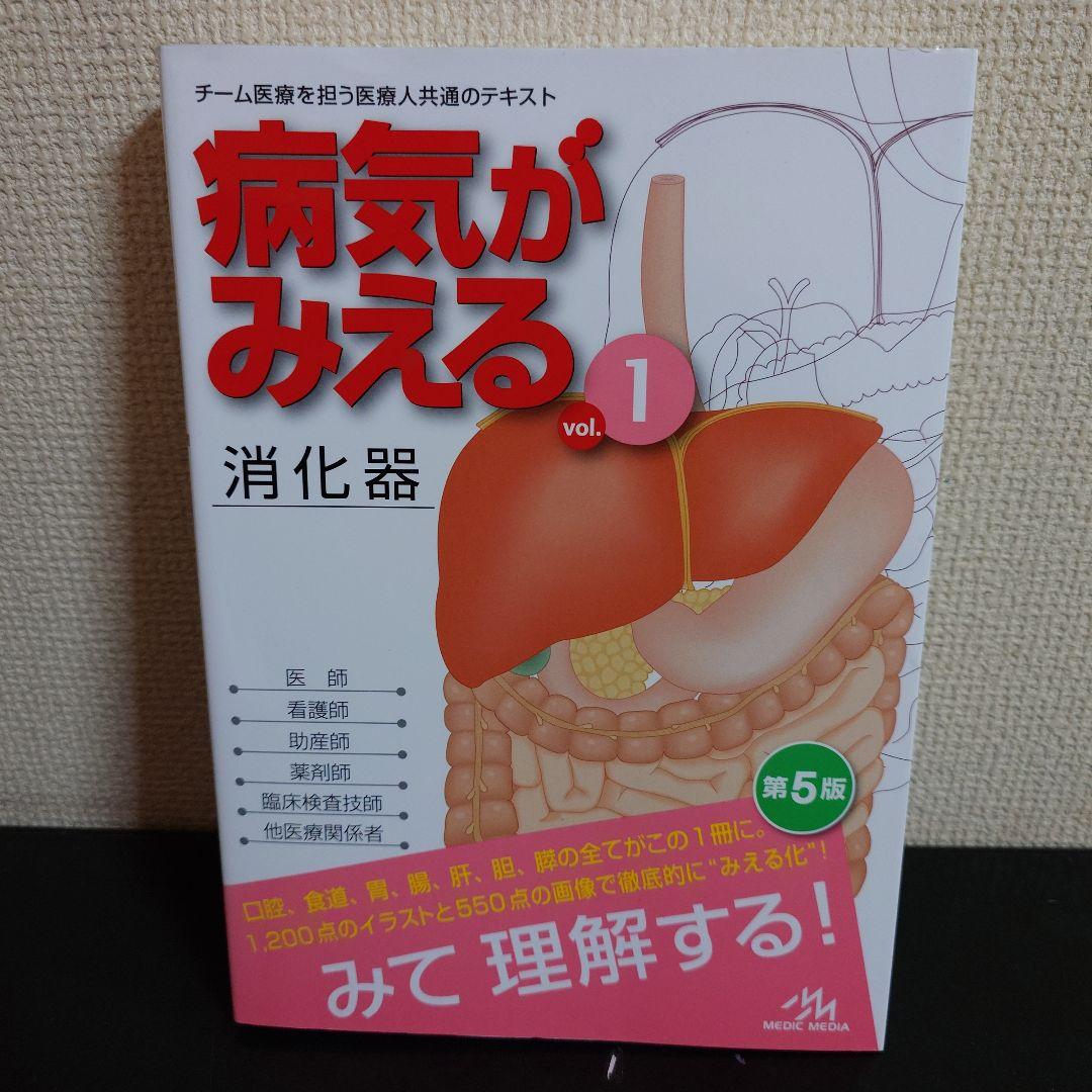 病気がみえる vol.1〜8 セット まとめ売り