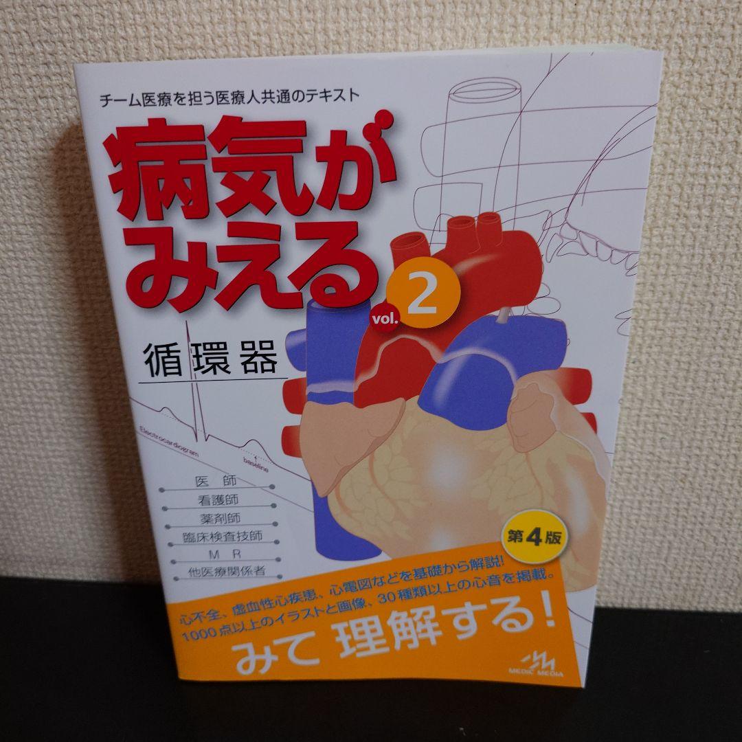 病気がみえる vol.1〜8 セット まとめ売り