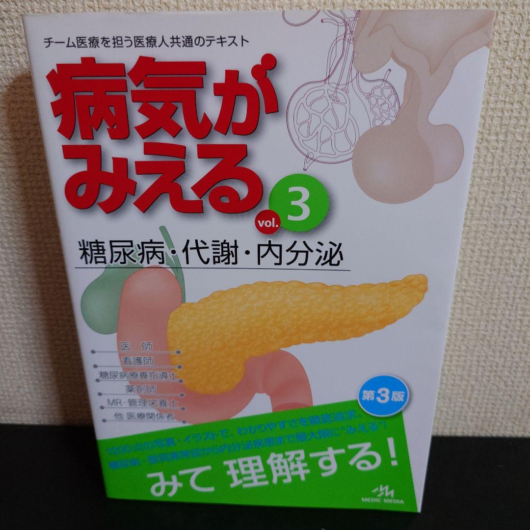 病気がみえる vol.1〜8 セット まとめ売り
