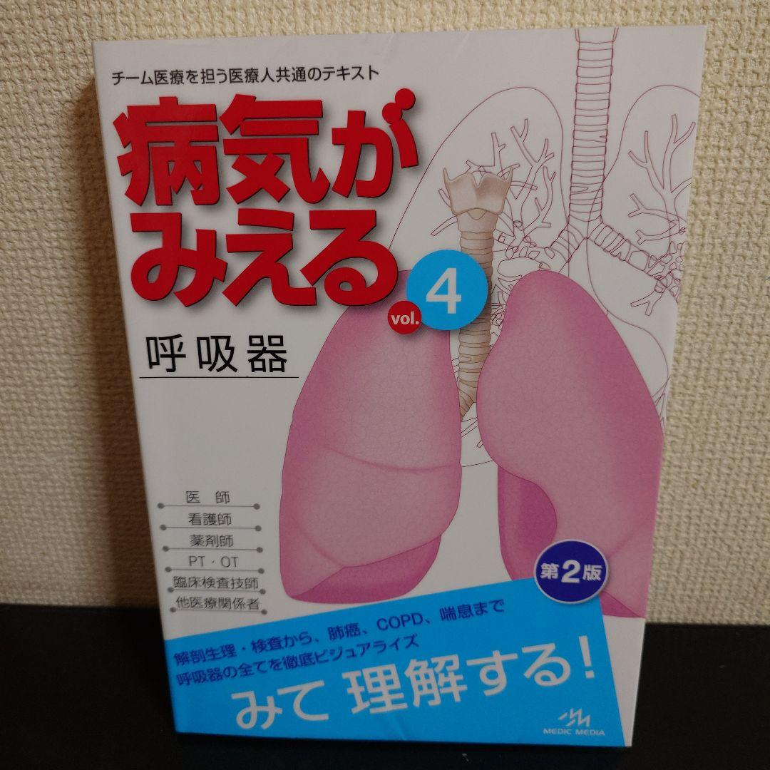 病気がみえる vol.1〜8 セット まとめ売り