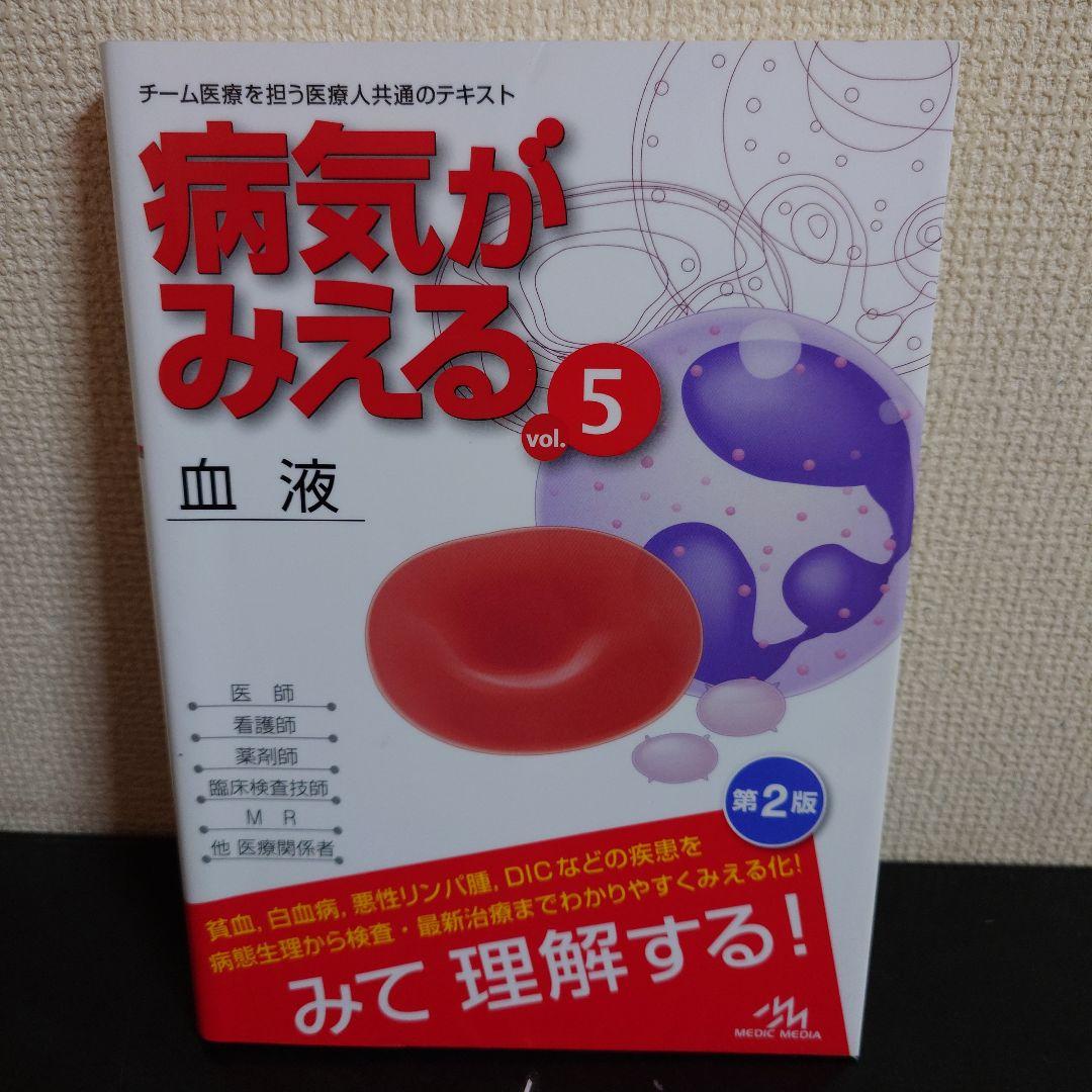 病気がみえる vol.1〜8 セット まとめ売り