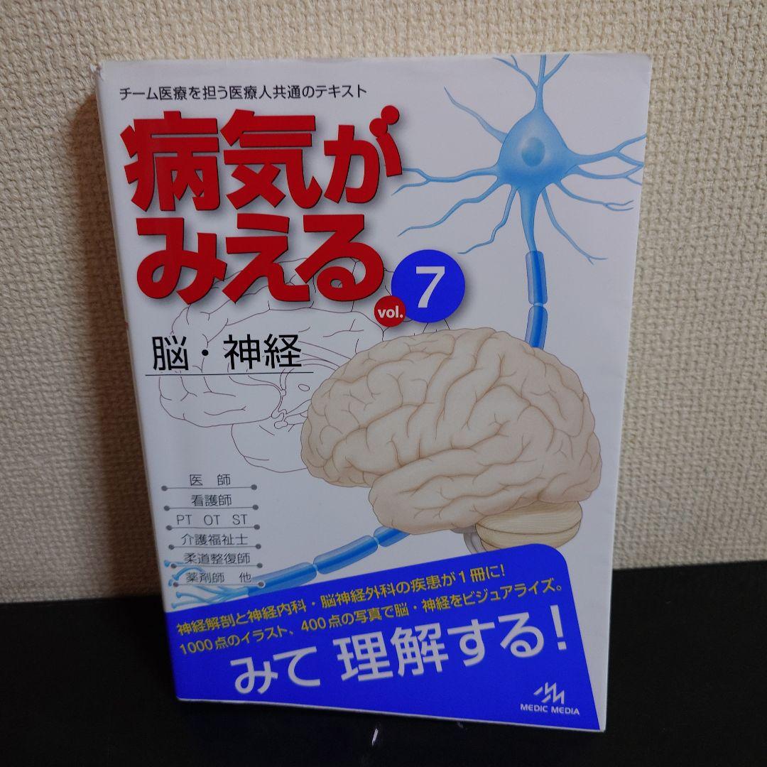 病気がみえる vol.1〜8 セット まとめ売り
