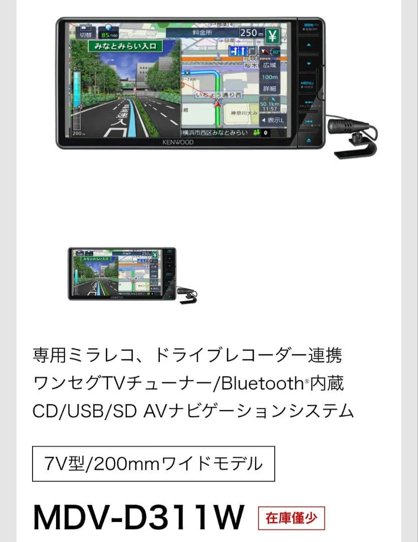 KENWOOD MDV-D311W カーナビ　2024年製