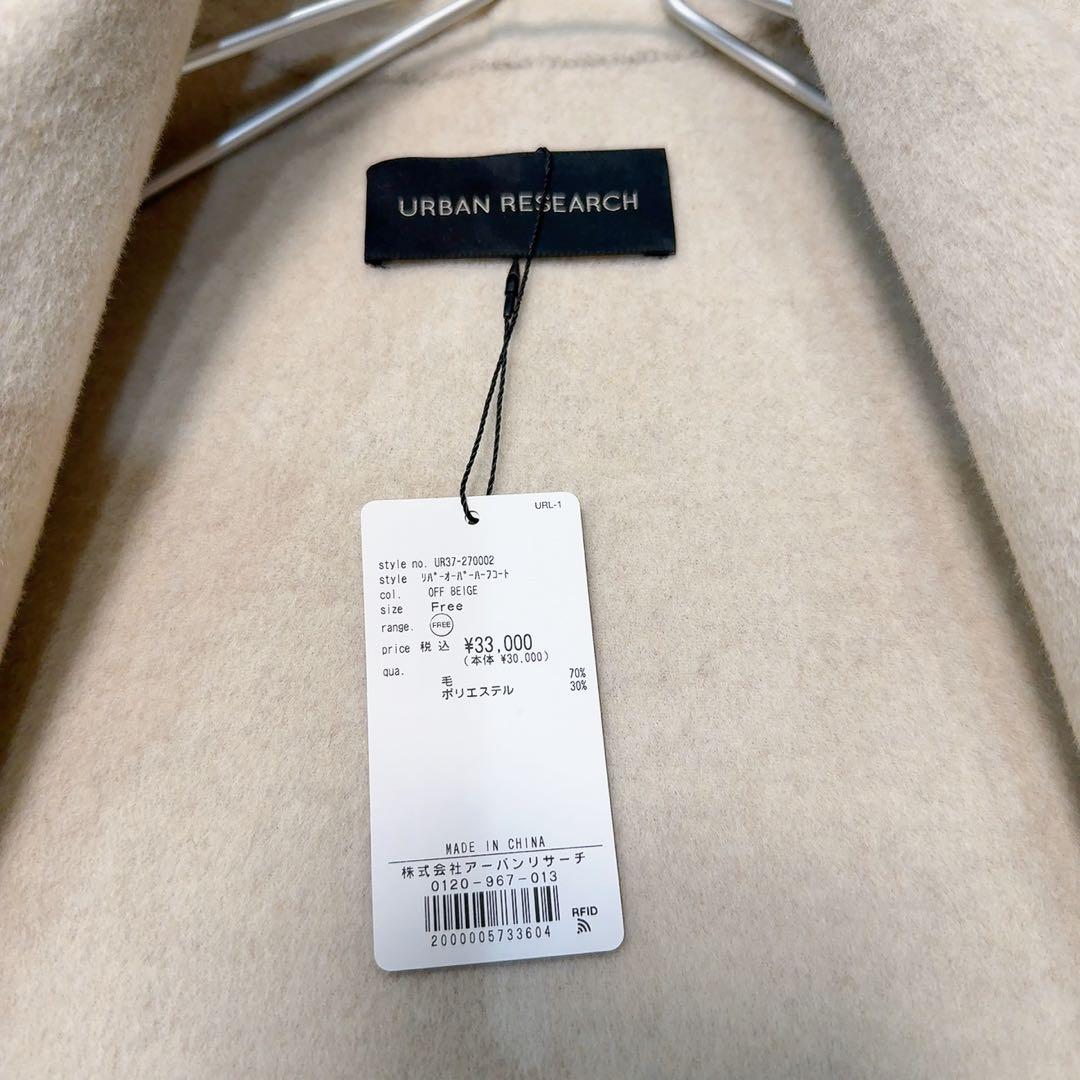 アーバンリサーチ（URBAN RESEARCH）リバーオーバーハーフコート　小顔