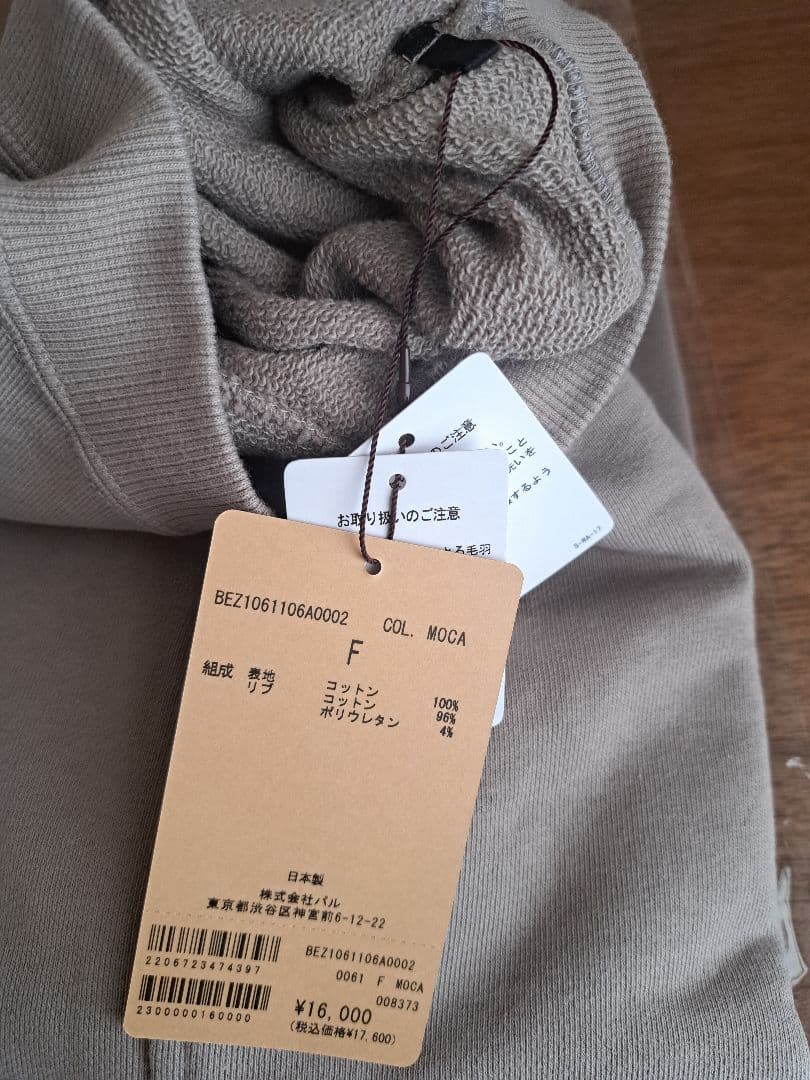 【期間限定1/24まで】 新品タグ付　ビアズリー　袖口フリルトレーナー 26SS