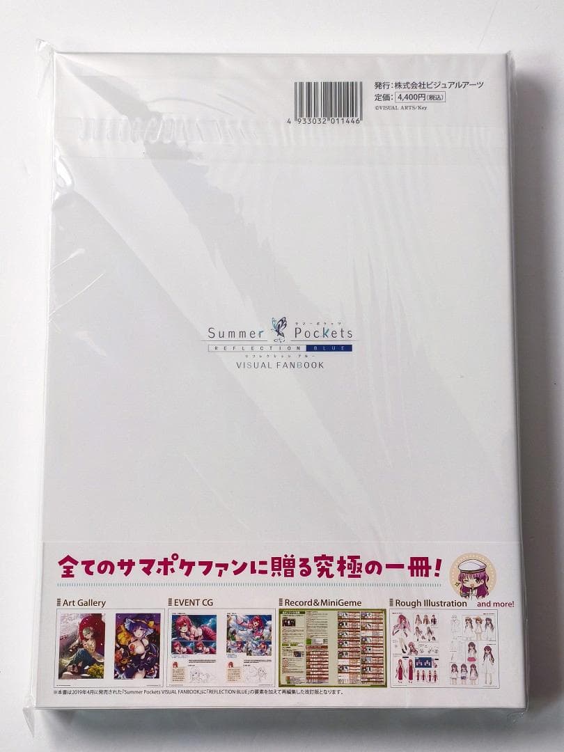 未開封 Summer Pockets VISUAL FANBOOK サマポケ