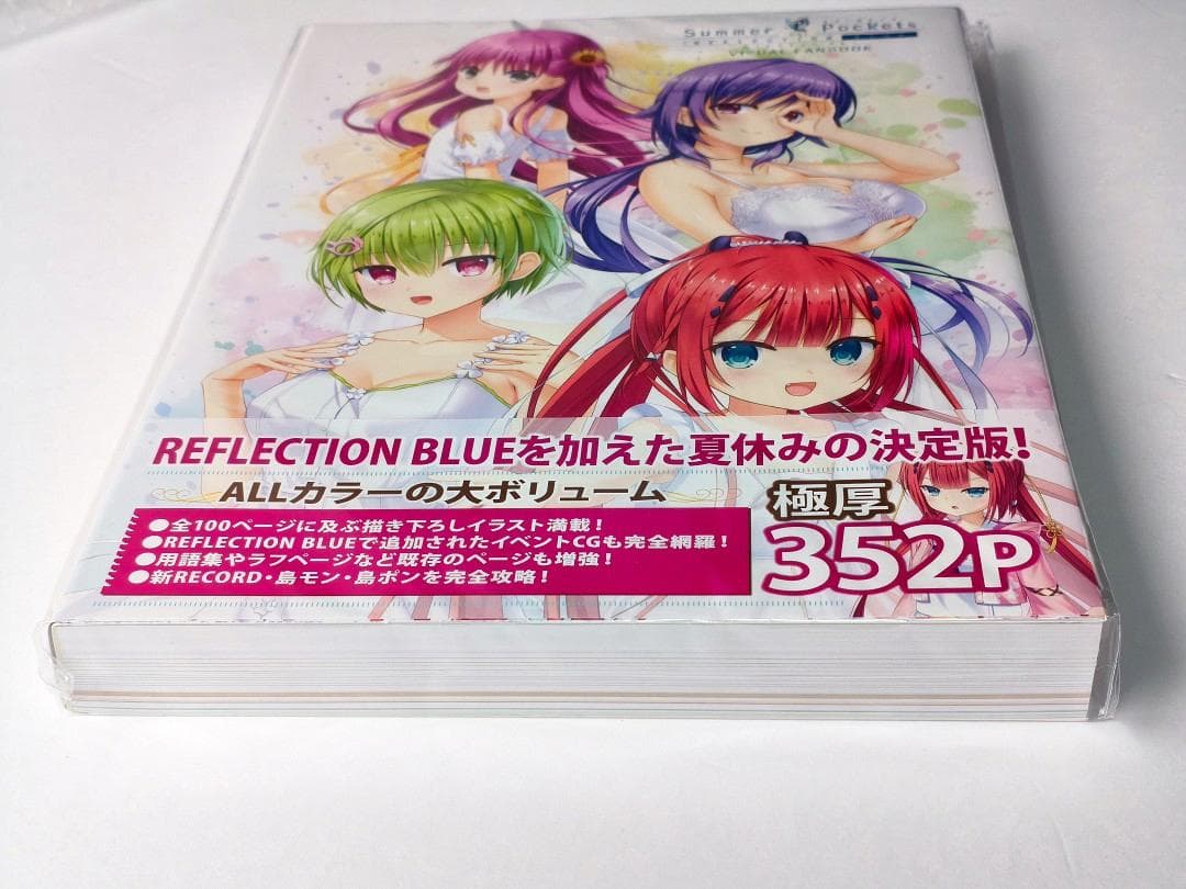 未開封 Summer Pockets VISUAL FANBOOK サマポケ