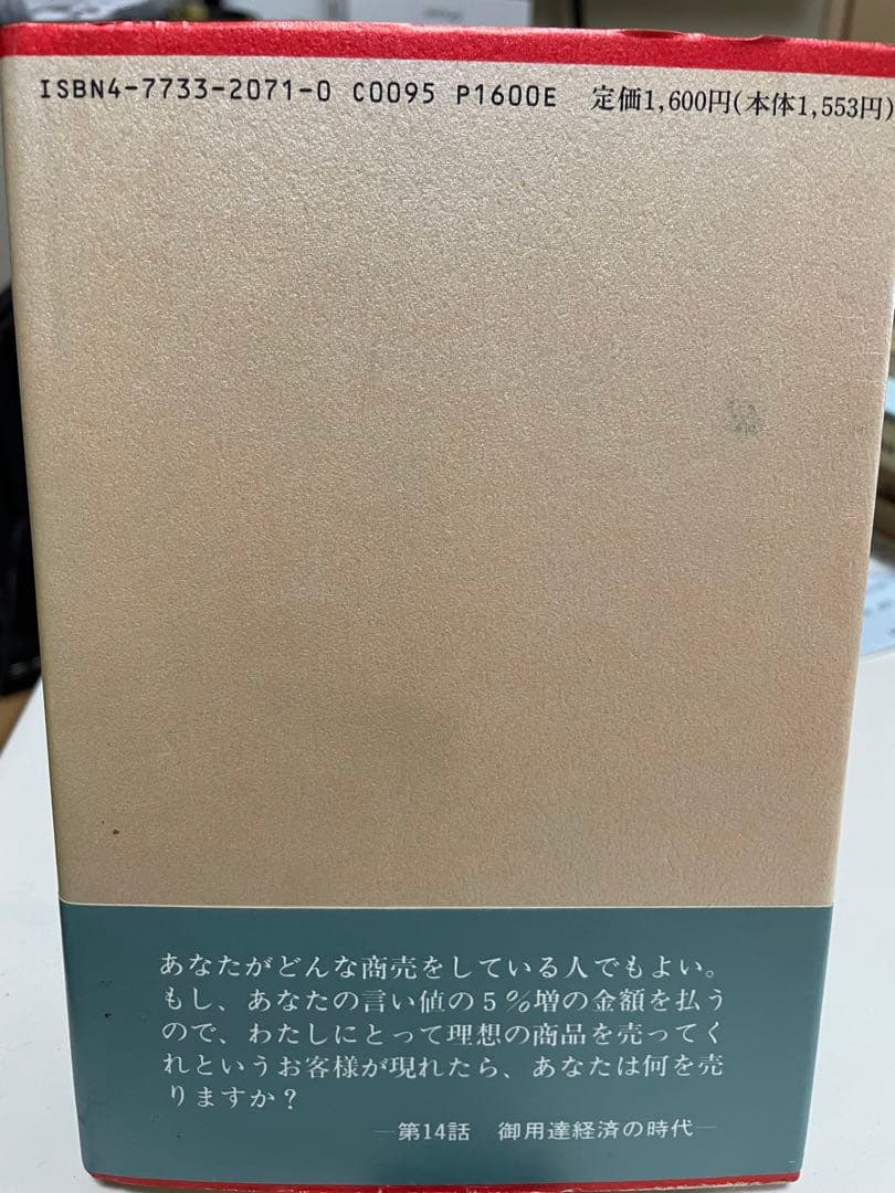 共感・勇気・自然 新たなる金融を夢見て / 藤原 直哉 / 日本図書刊行会