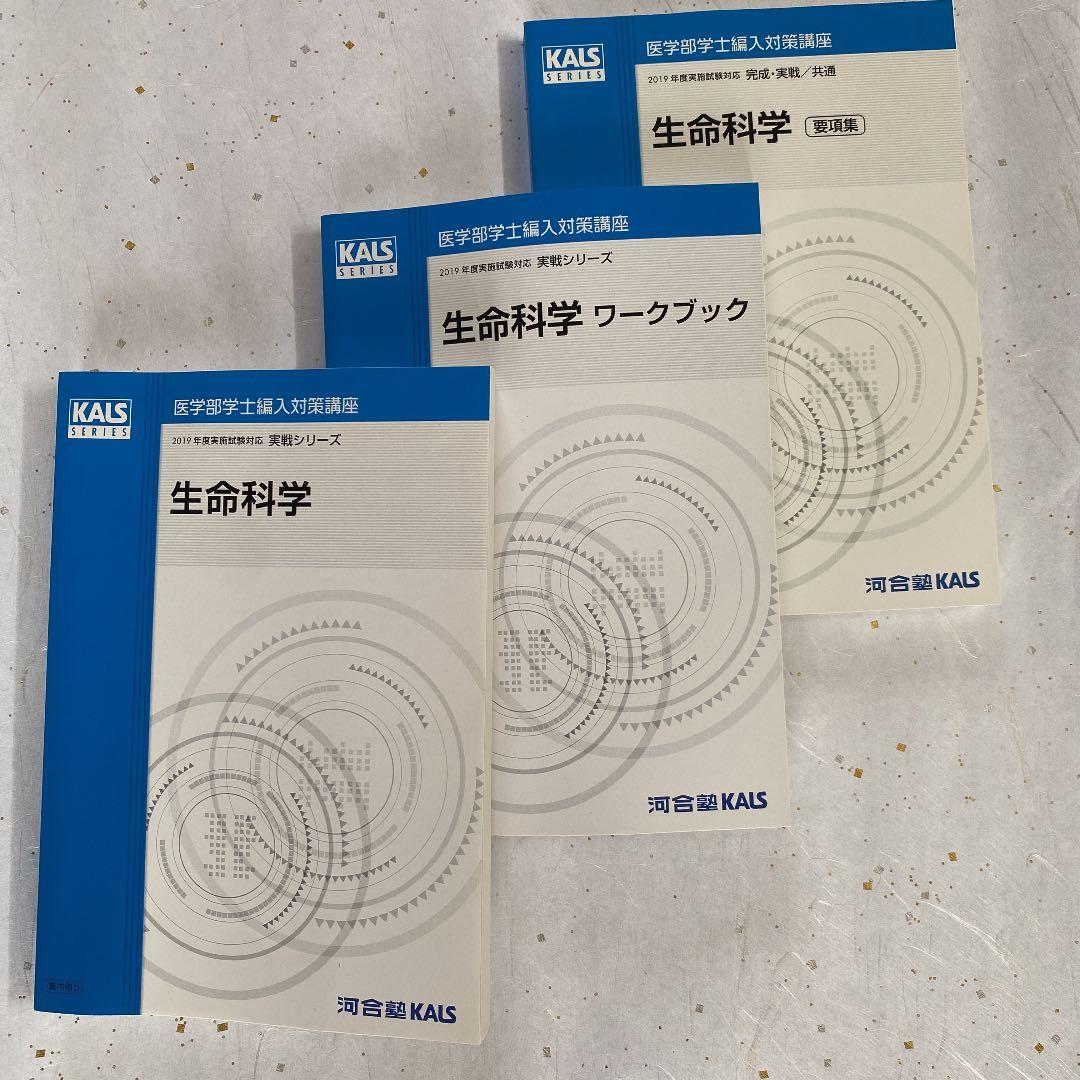 kals 学士編入　2019年度対策