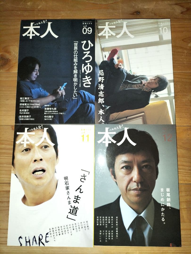 【希少・美品】本人 hon•nin vol.0〜12　 太田出版 全13冊セット