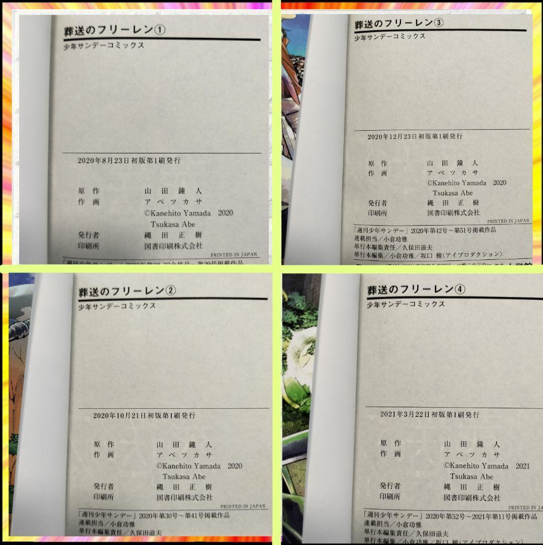 希少 葬送のフリーレン 全18巻 初版 帯付 特典 多数 新品 特装版