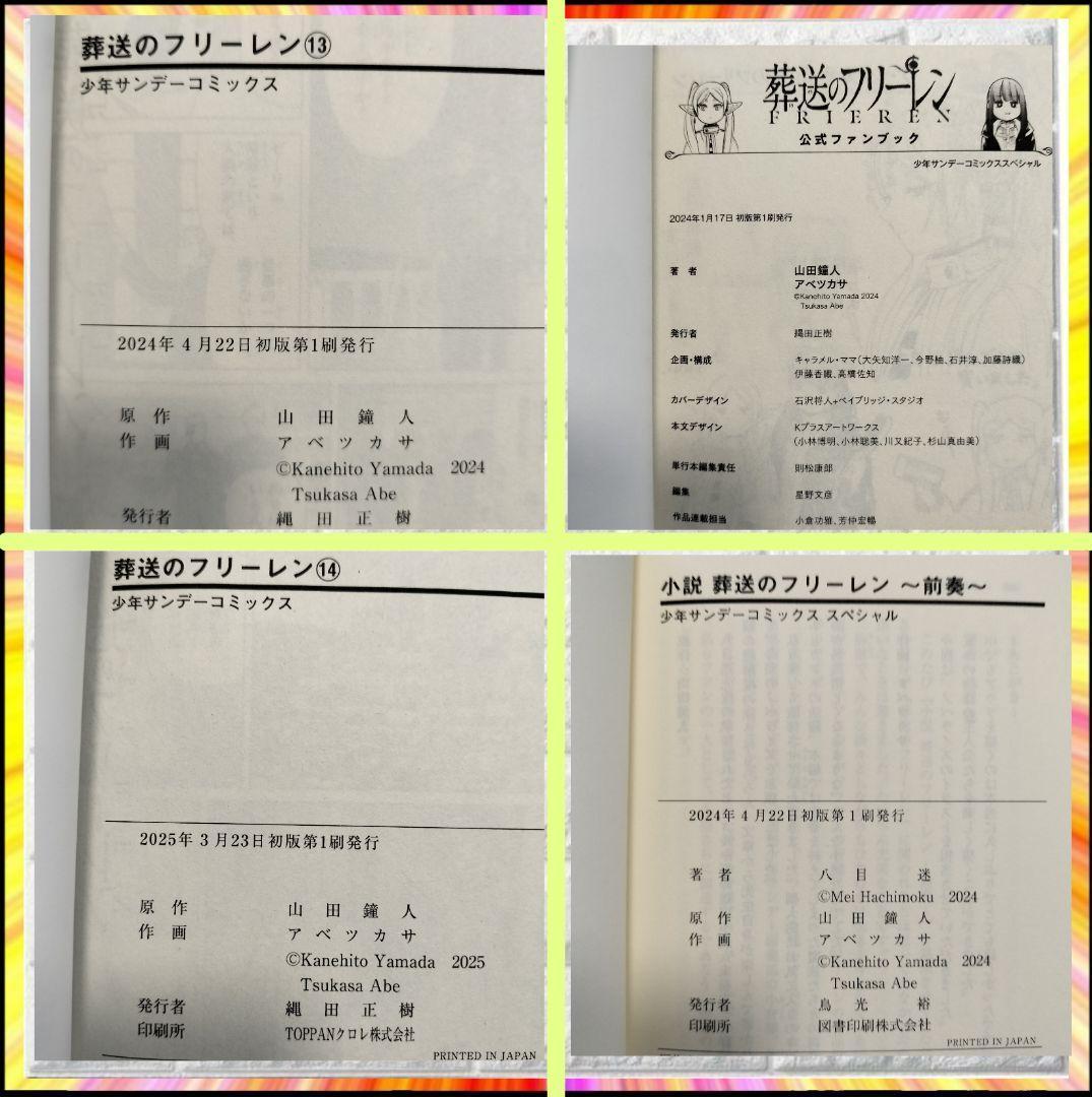 希少 葬送のフリーレン 全18巻 初版 帯付 特典 多数 新品 特装版