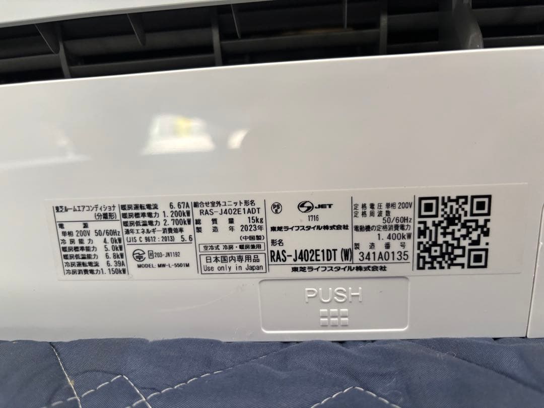 2023年製‼︎14畳クリーニング済TOSHIBA RAS-J402E1DT