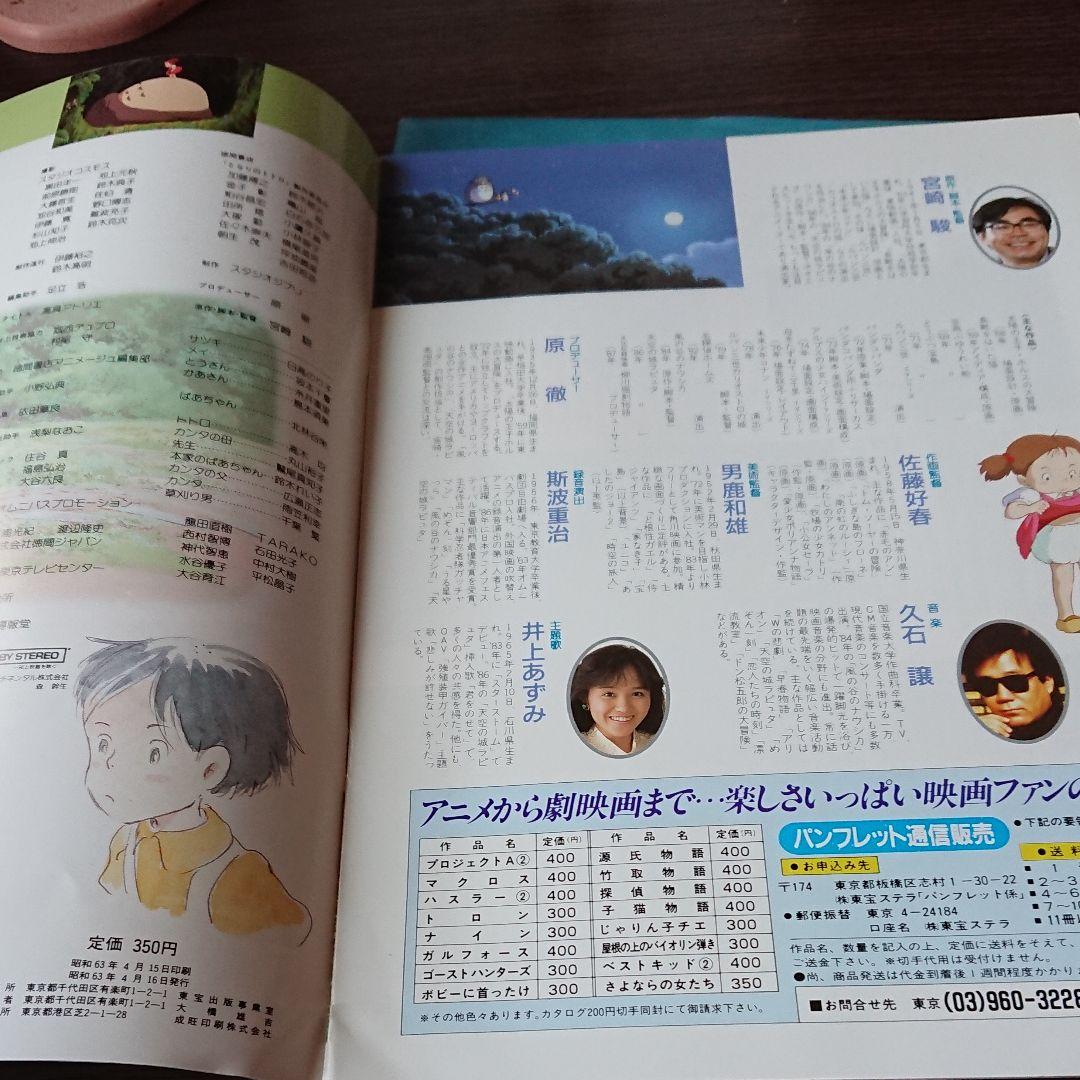 トトロ・ラピュタ映画パンフレット