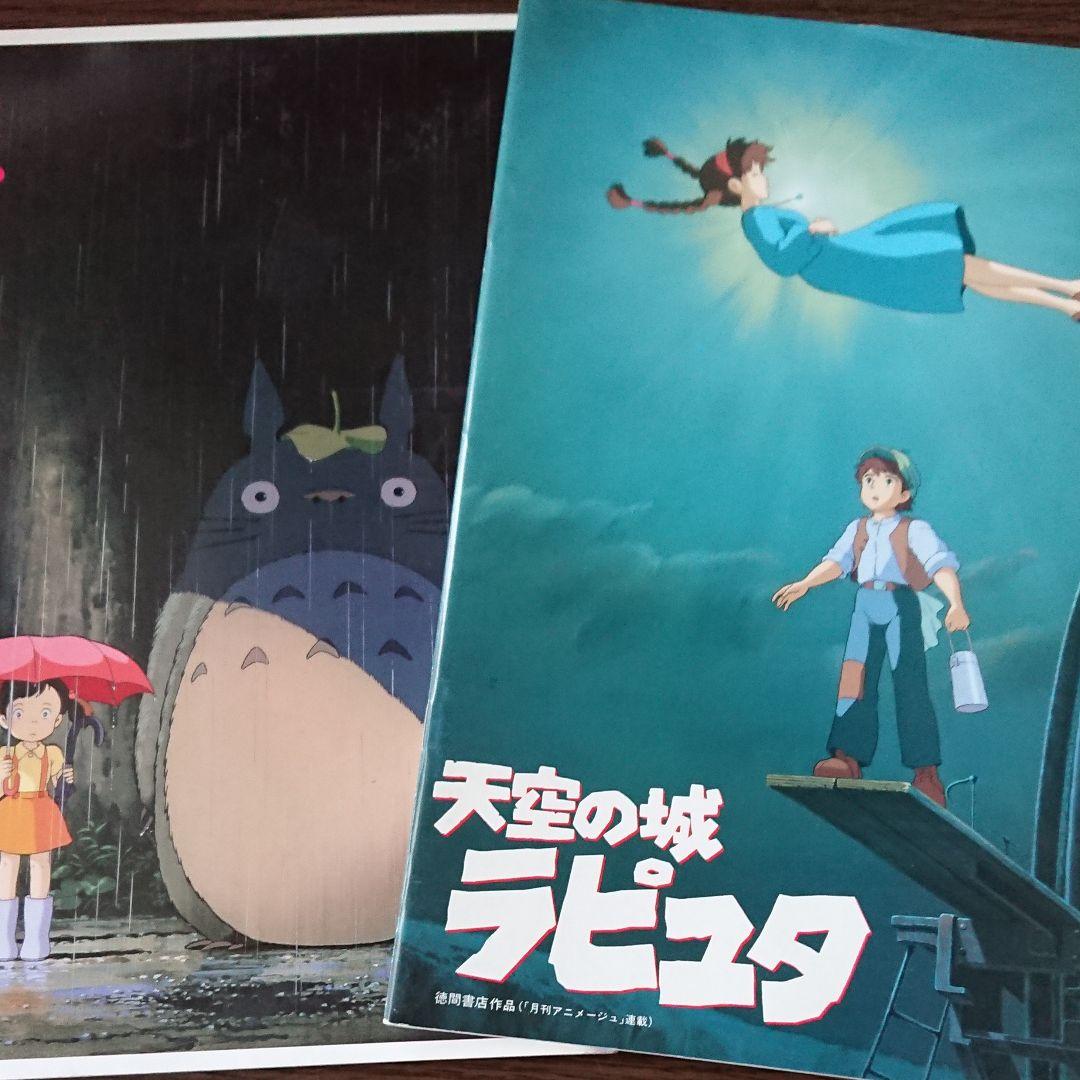 トトロ・ラピュタ映画パンフレット