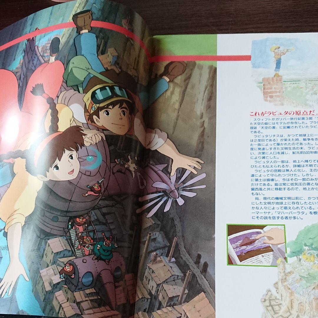トトロ・ラピュタ映画パンフレット