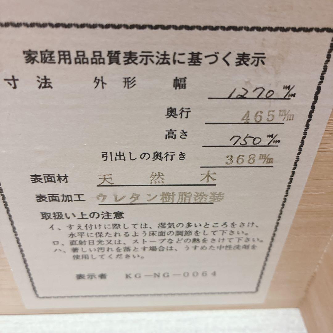 ◇大阪府全域 神戸市 配達料無料！◇KAZAMA◇チェスト◇箪笥◇天然木◇