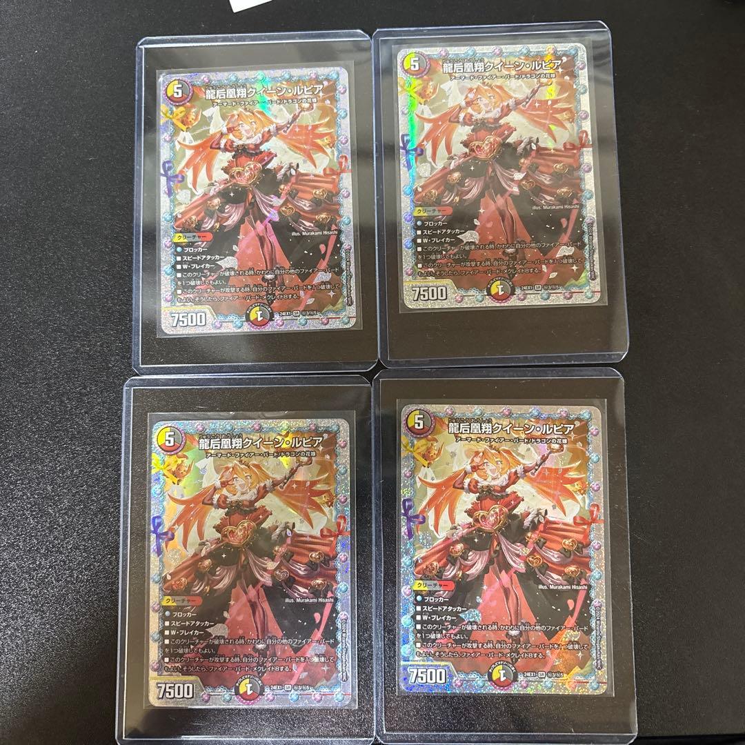 龍后凰翔クイーン・ルピア　シークレット　シク 4枚