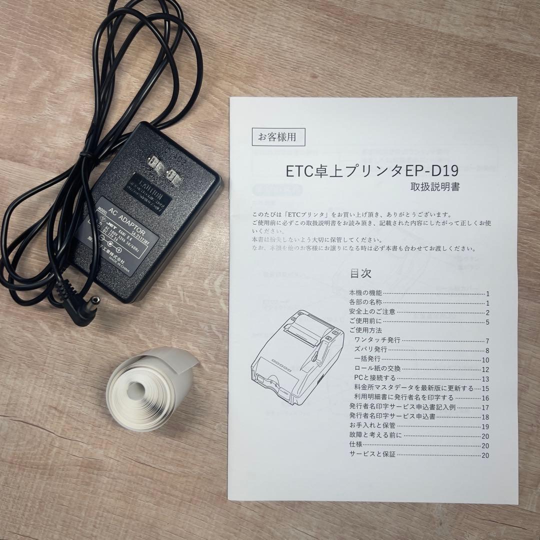 【かなり美品】デンソー ETC卓上プリンタ EP-D19 ETC利用履歴発行