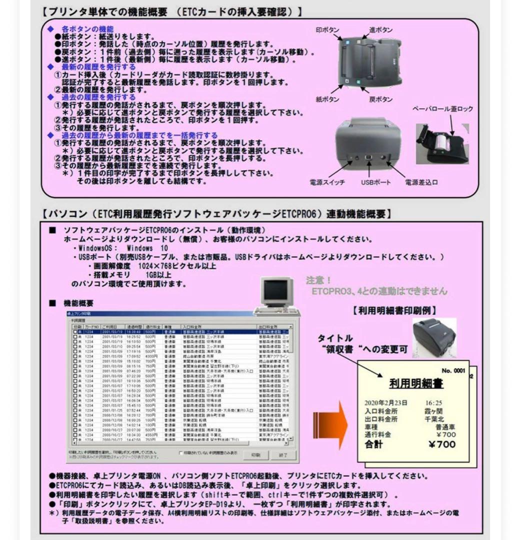 【かなり美品】デンソー ETC卓上プリンタ EP-D19 ETC利用履歴発行