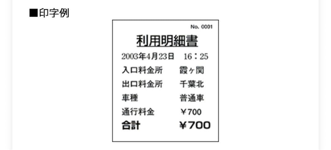 【かなり美品】デンソー ETC卓上プリンタ EP-D19 ETC利用履歴発行