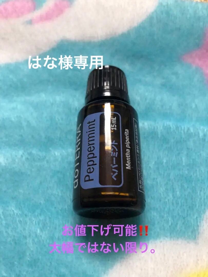 doTERRA ペパーミント等3本セットエッセンシャルオイル 15ml