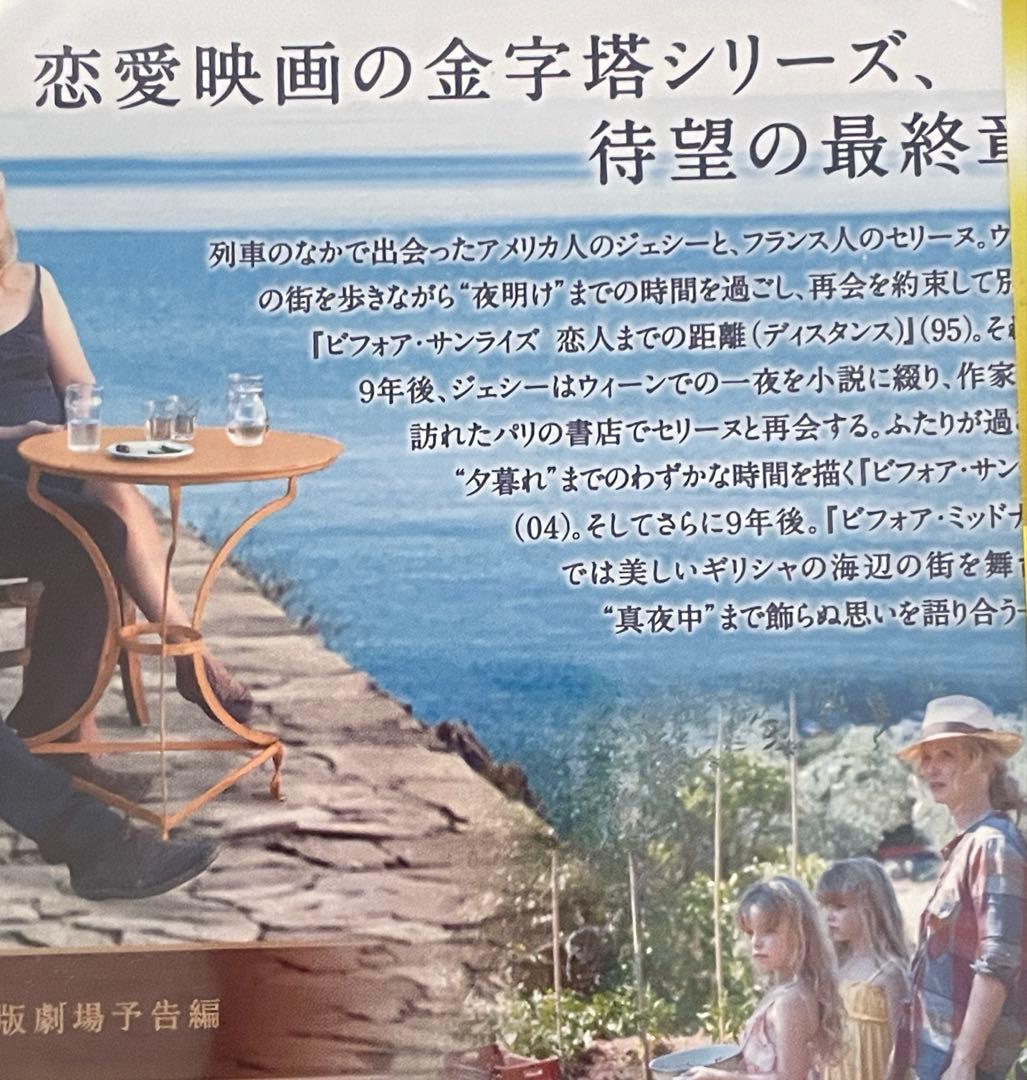 新品 DVD ビフォア・ミッドナイト　シュリンク付き　洋画　廃盤　セル版