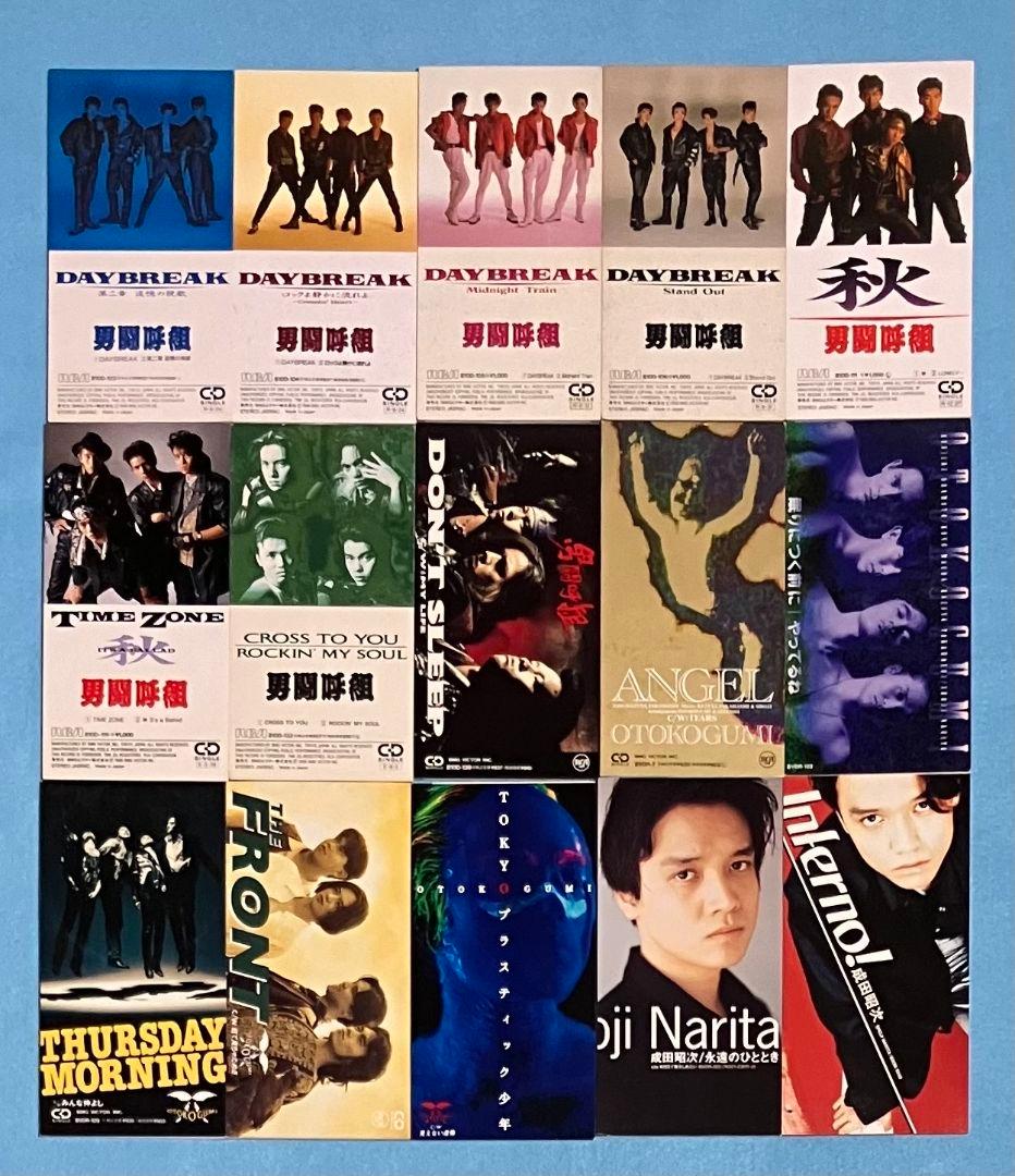 男闘呼組 成田昭次 8cm シングル 15枚セット TOKYOプラスティック少年