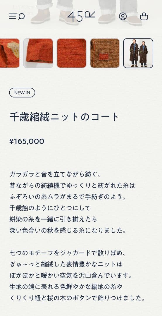 ★45Ｒ★千鳥縮絨ニットのコート　オレンジ
