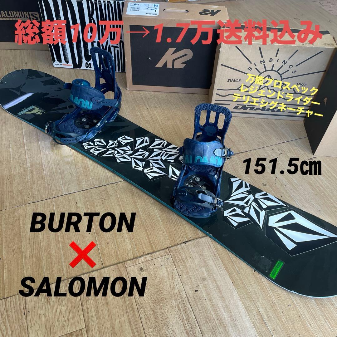 BURTON×SALOMONバイン付きスノーボードセット　テリエモデル　バートン